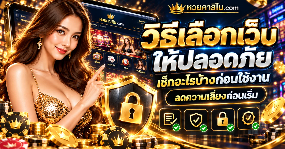ภาพปกบทความวิธีตรวจสอบเว็บไซต์เกมออนไลน์ให้ปลอดภัย: เช็กอะไรบ้าง โทนสีน้ำเงินทอง แสดงสัญลักษณ์เกมเพื่อประกอบความรู้